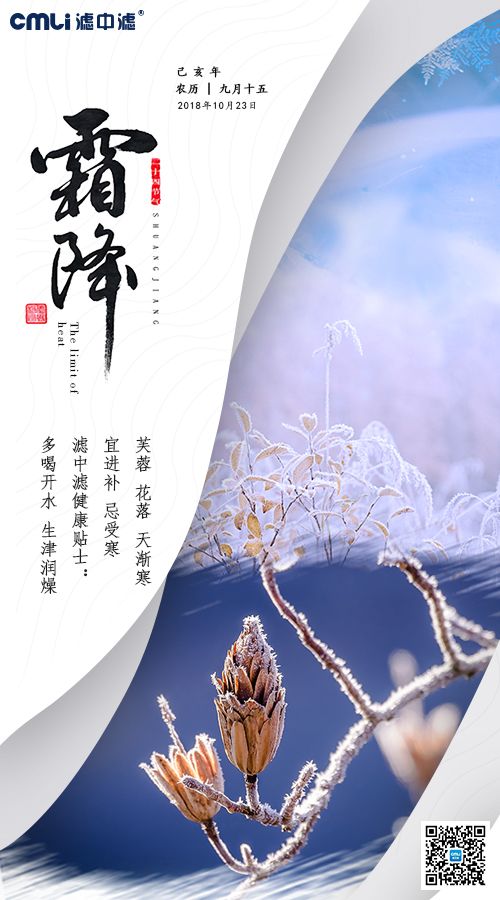 霜降注意保暖，濾中濾開水器為您的健康保駕護(hù)航