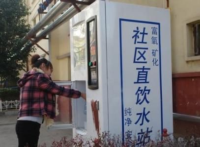 小區(qū)直飲機(jī)的春天來了？